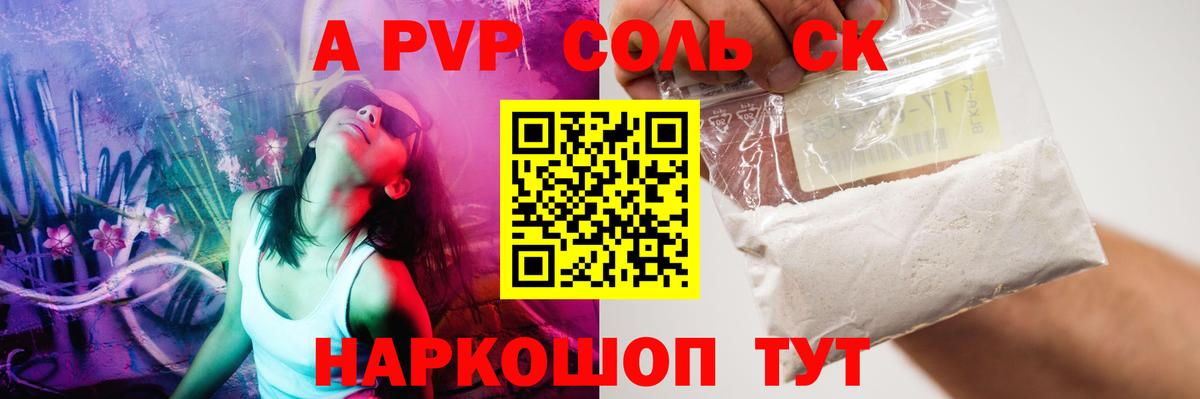 Alpha-PVP VHQ  A PVP  Знаменск  APVP Crystall  Альфа ПВП крисы CK  Вход с VPN 
