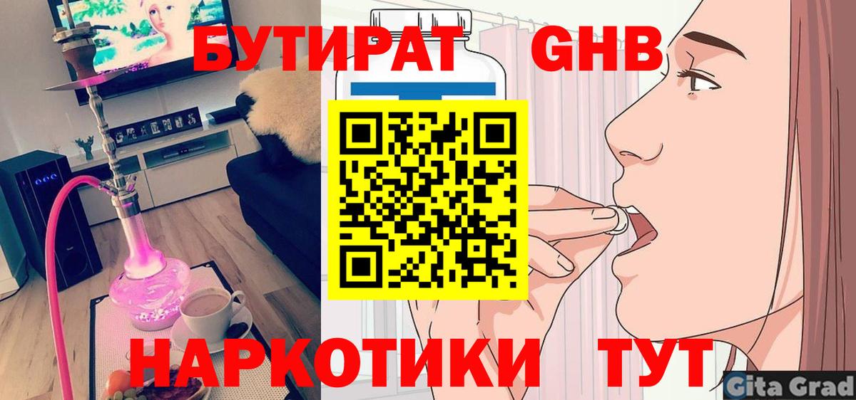 БУТИРАТ GHB  Вход с VPN  БУТИРАТ  Знаменск 