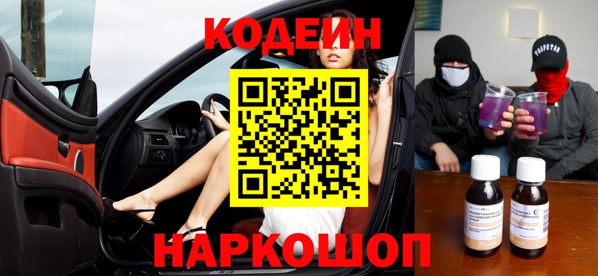 Кодеиновый сироп Lean напиток Lean (лин) Знаменск
