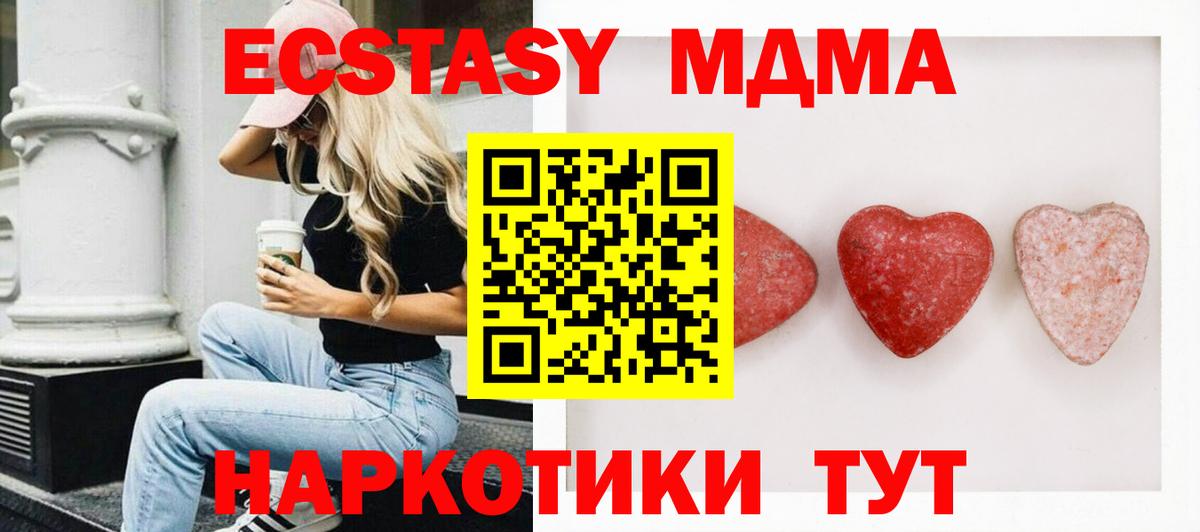 ЭКСТАЗИ MDMA Знаменск