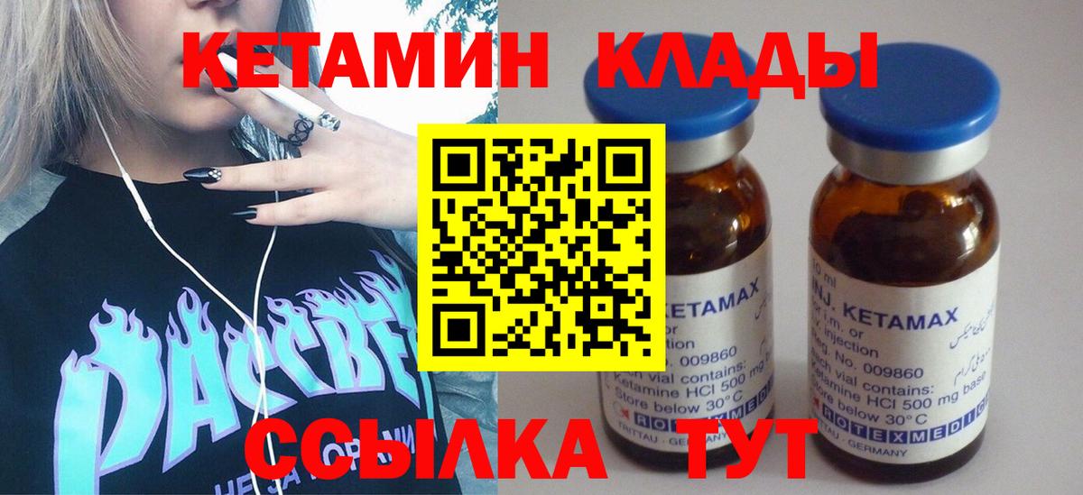 КЕТАМИН ketamine Знаменск