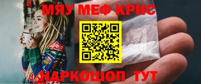 мяу мяу кристалл Мариинск