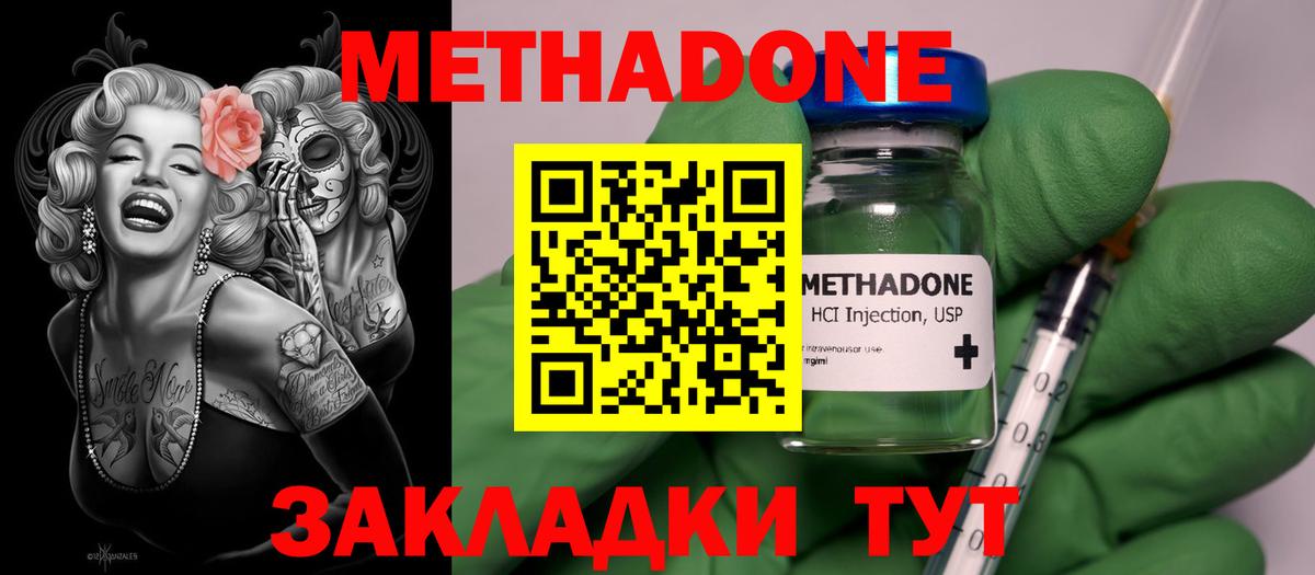 Метадон methadone  Вход с VPN  МЕТАДОН кристалл  Знаменск 